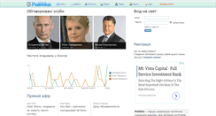 Desktop Screenshot of politiko.ua